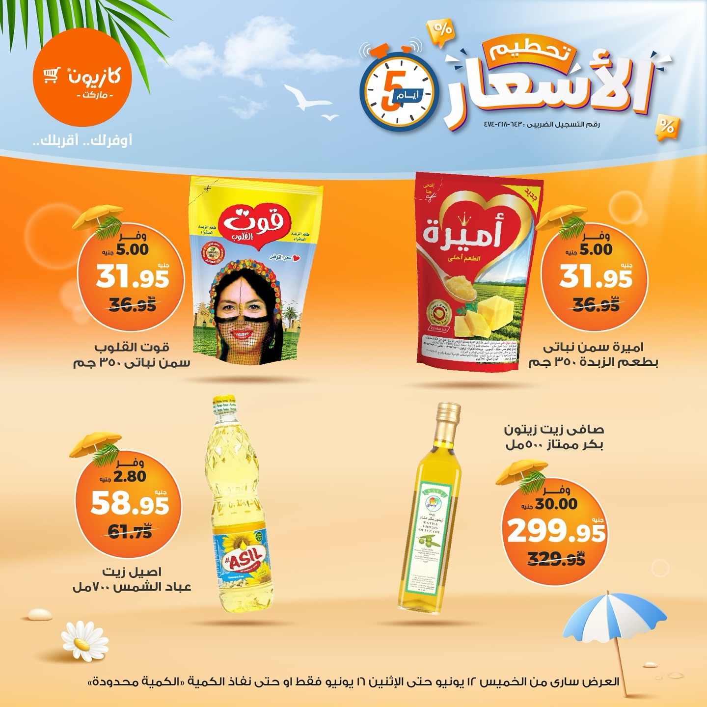 kazyon offers from 12jun to 15jun 2025 عروض كازيون من 12 يونيو حتى 15 يونيو 2025 صفحة رقم 1